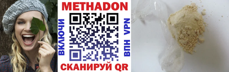 Метадон белоснежный  где купить наркоту  Фокино 